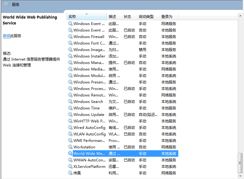 从服务列表中关闭W3SVC服务项目